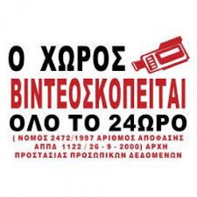 ΠΙΝΑΚΙΔΑ ΣΗΜΑΝΣΗΣ Ο ΧΩΡΟΣ ΒΙΝΤΕΟΣΚΟΠΕΙΤΑΙ